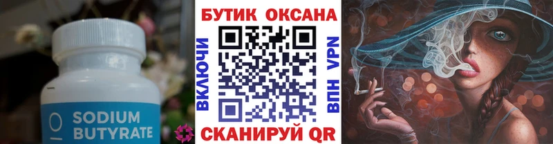 Бутират оксана  как найти закладки  Островной 